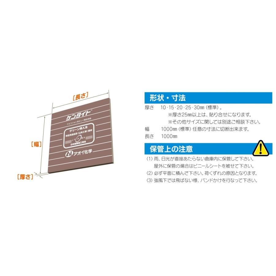 ケンタイト 瀝青繊維質目地板 厚さ T 10mm 1000mｍ 1000mｍ グリーン購入法適合 アオイ科学工業 Hyu 現場にgo 通販 Yahoo ショッピング
