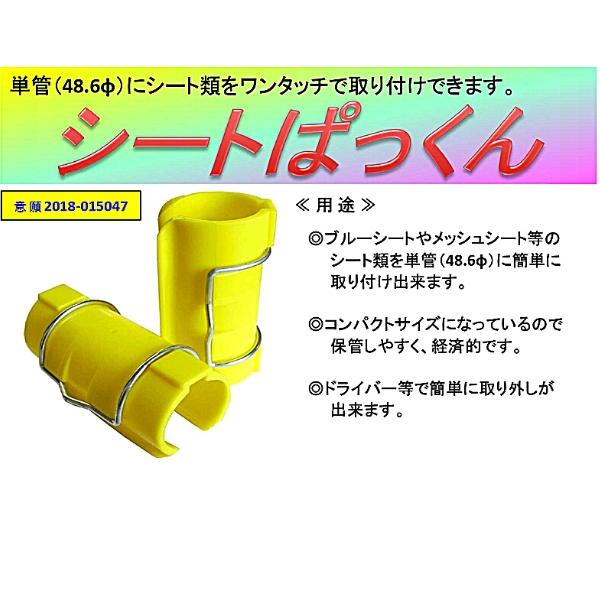 アークエース シートぱっくん 単管パッカー 黄色 単管パイプΦ48 アークエース シートぱっくん 単管パッカー 黄色 単管パイプΦ48