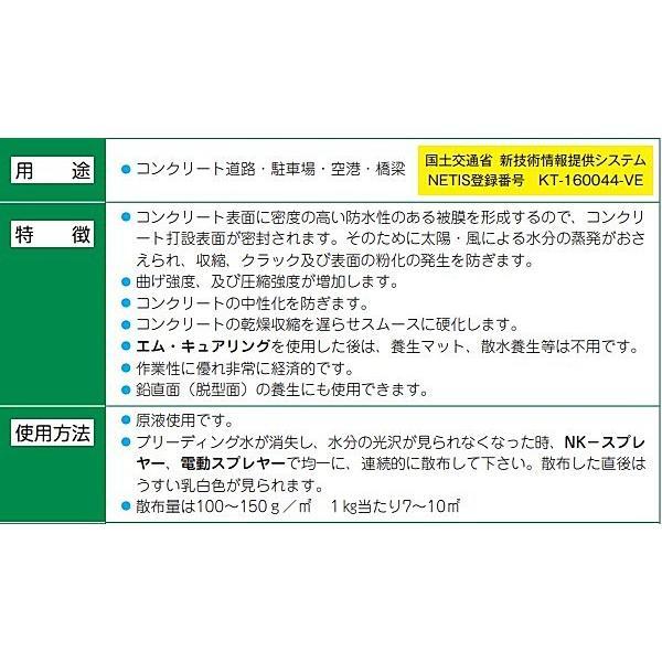 ノックス エムキュアリング 被膜型 コンクリート表面養生 17kg/缶