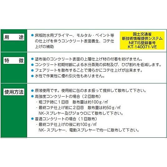 ノックス フェアリート コンクリート 表面 養生 17kg缶 NETIS ノックス フェアリート コンクリート 表面 養生 17kg缶 NETIS