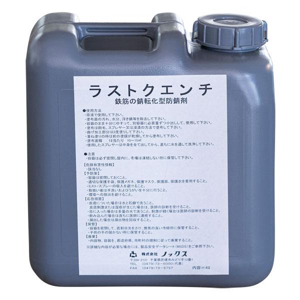 ノックス ラストクエンチ 4L ポリ容器 NETIS登録 KT-170065-VE 活用