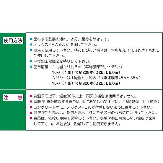 ノックス-EW　グレー　16kg缶　NETIS登録　KT-100017-VE　活用促進技術　法人様限定　株式会社ノックス　鉄筋防錆剤