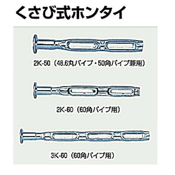 コンドーテック 【在庫確認商品】コンドーテック くさび式ホンタイ
