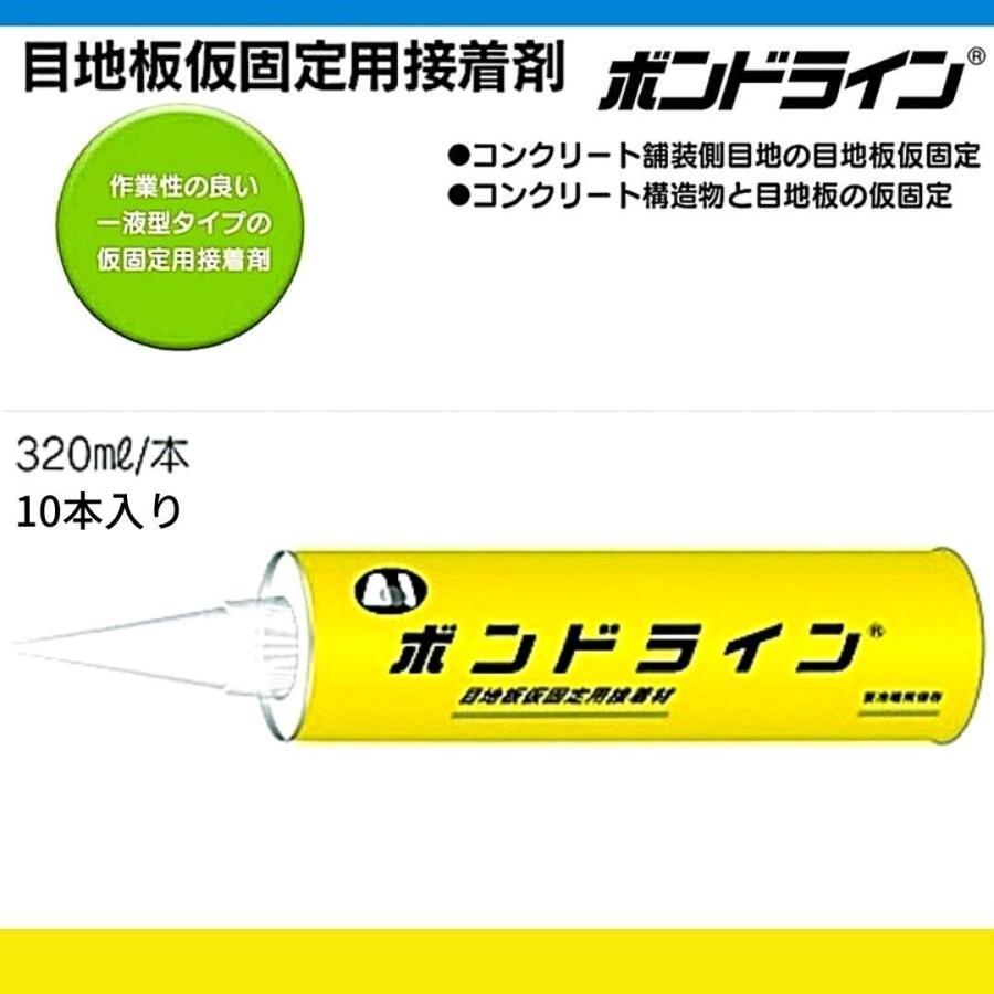 アオイ化学工業  ボンドライン 目地板仮固定用接着剤 320ml×10本入 AOI｜hyugaya-shop｜04