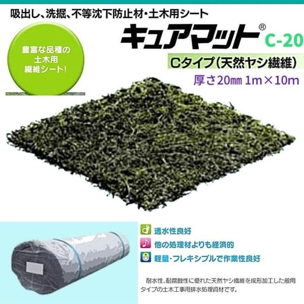 アオイ化学工業 キュアマット C-20 1ｍ×10ｍ 厚さ20mm 天然ヤシ繊維｜hyugaya-shop｜02