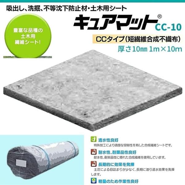 アオイ化学工業 キュアマット CC-10 1m×10m 厚さ10mm 短繊維 アオイ化学工業 キュアマット CC-10 1m×10m 厚さ10mm 短繊維