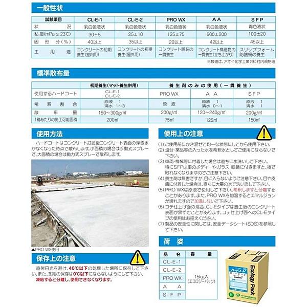 アオイ化学工業 ハードコート CL-E-2 15kg/箱 屋外用 合成樹脂 アオイ化学工業 ハードコート CL-E-2 15kg/箱 屋外用 合成樹脂