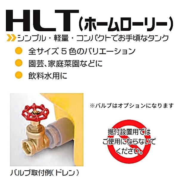 スイコー ホームローリータンク HLT-100 100L レモン/黒/青/緑/赤 バルブなし｜hyugaya-shop｜02