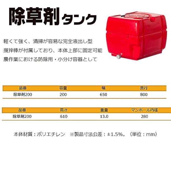 スイコー 除草剤 タンク 農業用 スイコー（SUIKO） 除草剤タンク 除草剤200 200L 赤 完全液出し型