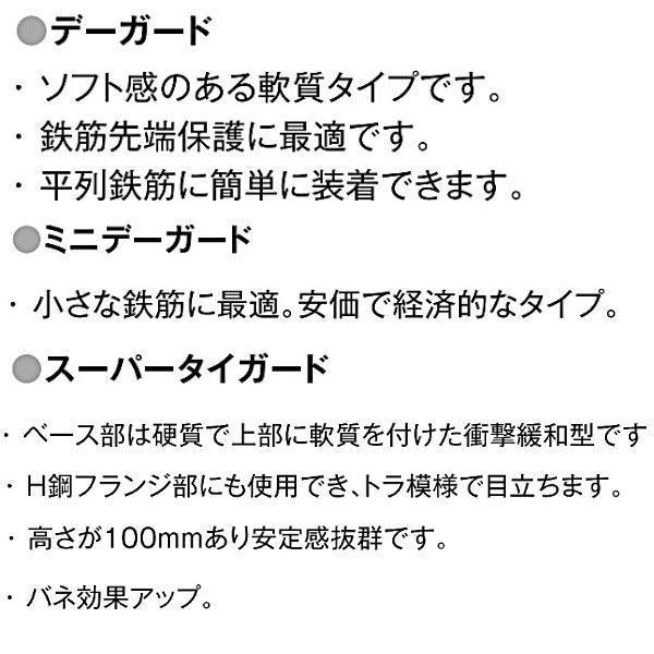 アラオ ミニデーガード D10~D16 高さ45H 50本 AR-0305 : 現場に アラオ ミニデーガード D10~D16 高さ45H 50本 AR-0305 : 現場に