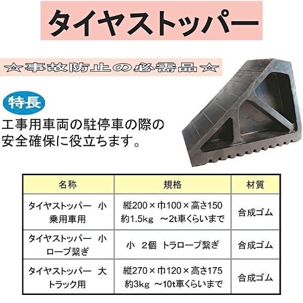 アラオ タイヤストッパー 大 (120ｗ×175H×235L) 入数4個 AR-4053