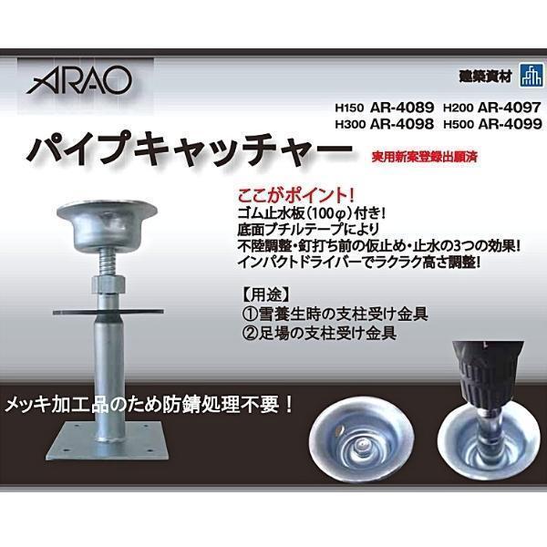 アラオ パイプキャッチャー 500H 10本 ゴム止水板付き AR-4099 アラオ パイプキャッチャー 500H 10本 ゴム止水板付き AR-4099