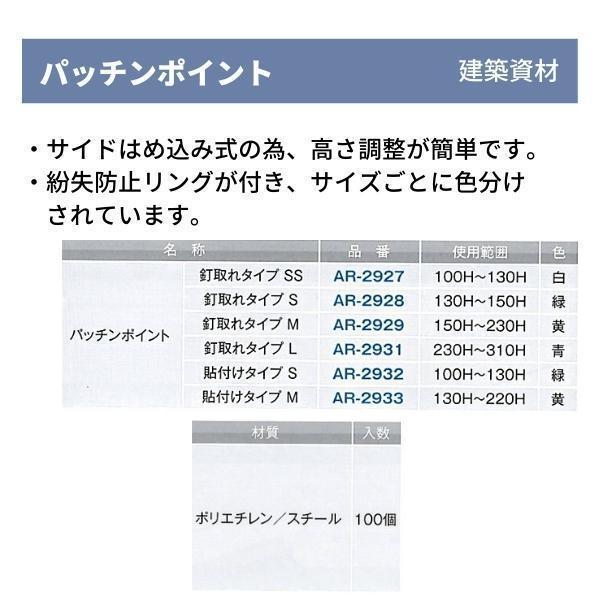 アラオ パッチンポイント 釘取れタイプ M 黄色 AR-2929 150H〜230H 100個セット コン打ち 建設資材｜hyugaya-shop｜02