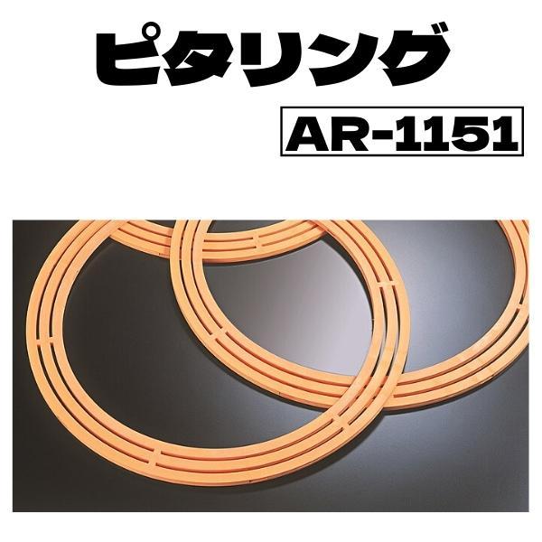 アラオ　ピタリング　本体　オレンジ　(本体9個＋ジョイント15個)　入数1セット　AR-1151