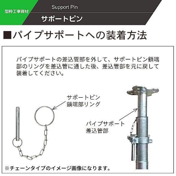 サポートピン ワイヤータイプ 型枠パイプサポート用 200本 サポートピン ワイヤータイプ 型枠パイプサポート用 200本