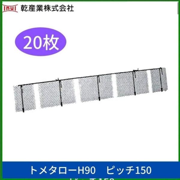 乾産業 トメタロー H90 配筋ピッチ150P 20枚入り コンクリート打 乾産業 トメタロー H90 配筋ピッチ150P 20枚入り コンクリート打
