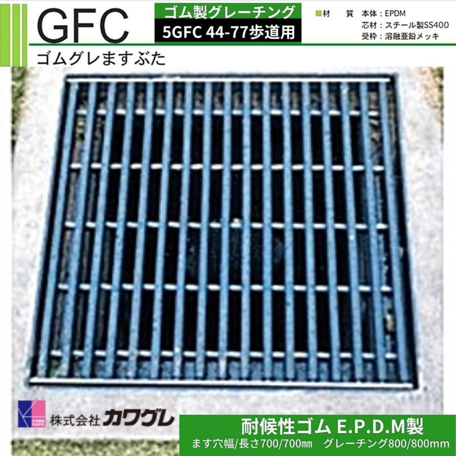 即納 最大半額 ゴムグレーチング 5gfc44 77 1枚 ゴムグレますぶた 耐候性ゴム製 受枠付き 歩道用 株 カワグレ Hyu 土木 Com 通販 Yahoo ショッピング ブランドおしゃれ Mercurytechnologies Mn Com