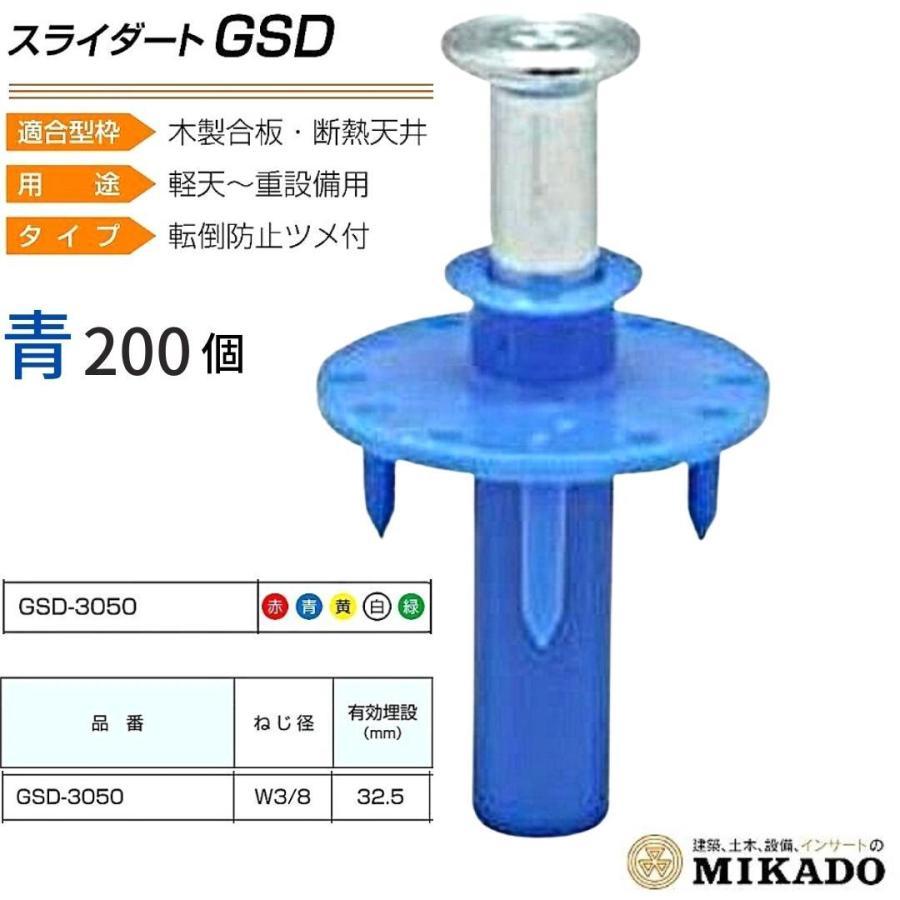 三門 スライダートGSD GSD-3050 W3/8 青 200個入り 木製合板 三門 スライダートGSD GSD-3050 W3/8 青 200個入り 木製合板