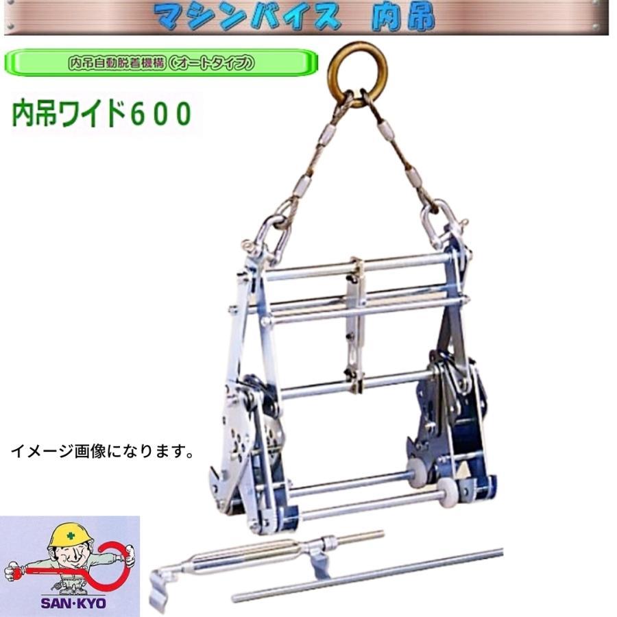 サンキョウトレーディング 内吊ワイド600 呼径240〜600mm 容量 サンキョウトレーディング 内吊ワイド600 呼径240〜600mm 容量