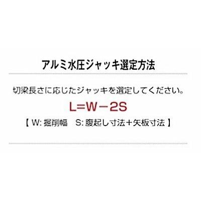 ホーシン　アルミ水圧ジャッキ　57-86　標準型　水圧サポート