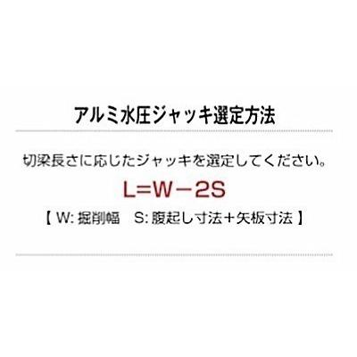 ホーシン　アルミ水圧ジャッキ　180-236　延長型　水圧サポート