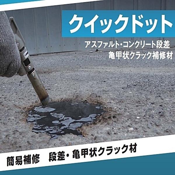 アスファルト接合補修材 クイックドット 粘着防止剤なし 1枚／約20cm 40枚_1