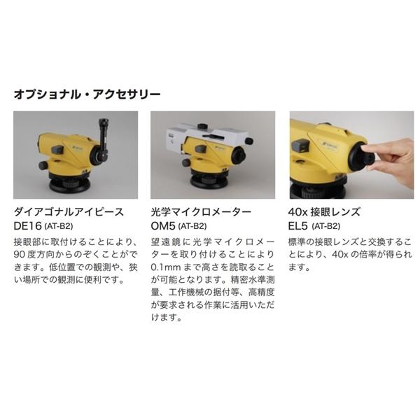 トプコン オートレベル AT-B2 32倍 三脚別売 : 現場にGO - 通販