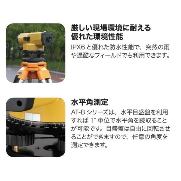 在庫確認商品】トプコン オートレベルAT-B3A 28倍 (三脚別売り) TOPCON