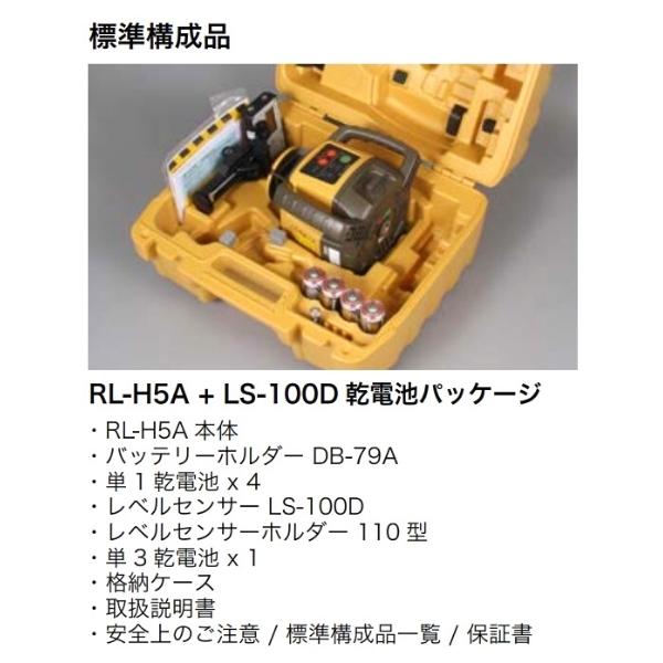 在庫確認商品】トプコン ローテーティングレーザー RL-H5A(DB 在庫確認商品】トプコン ローテーティングレーザー RL-H5A(DB