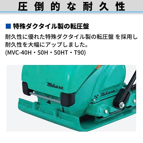 三笠産業 プレートコンパクター MVC-50H ストレートハンドル型 三笠産業 プレートコンパクター MVC-50H ストレートハンドル型