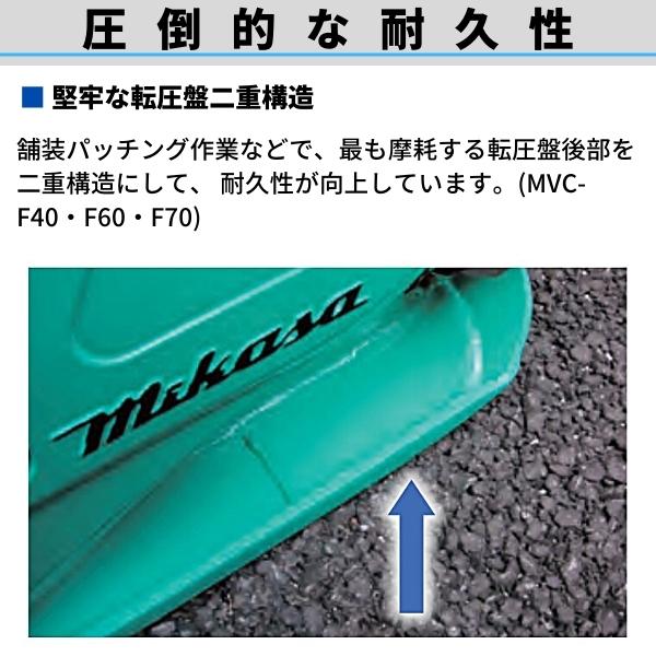 三笠産業 プレートコンパクター MVC-F60H 中折ハンドル型 ガソリン 転