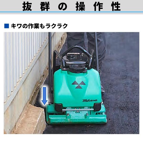 三笠産業 低騒音型プレートコンパクター MVC-F60HS ストレート 三笠産業 低騒音型プレートコンパクター MVC-F60HS ストレート