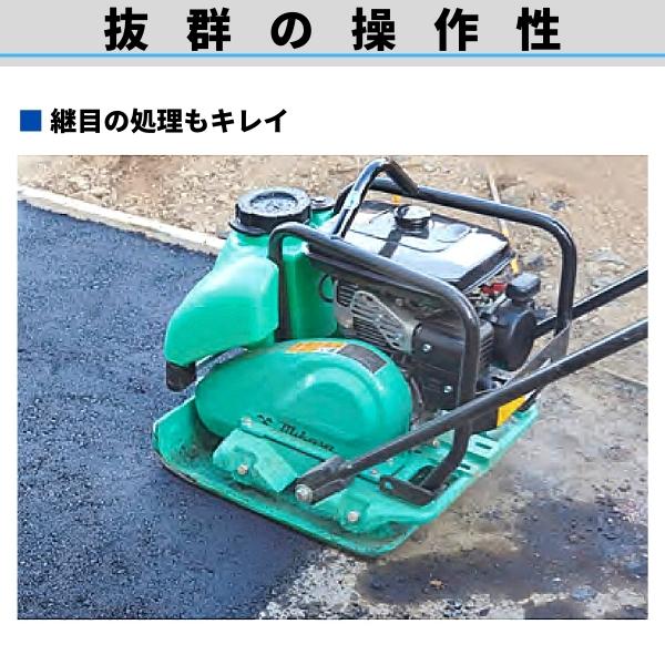 三笠産業 低騒音型プレートコンパクター MVC-F60HS ストレート 三笠産業 低騒音型プレートコンパクター MVC-F60HS ストレート