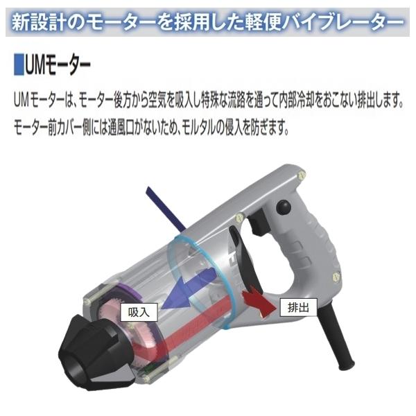 三笠産業 UM軽便バイブレーター UM-F23 1.5m コンクリート 