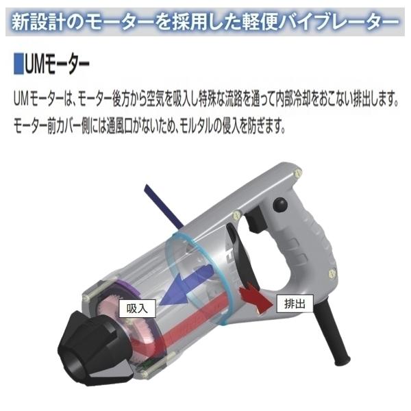 三笠産業 UM軽便バイブレーター UM-F32 0.6m(標準) コンクリート 