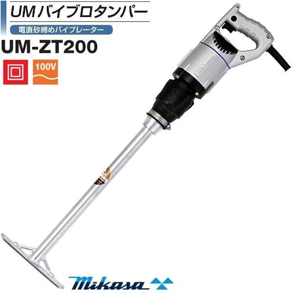 三笠産業 UMバイブロタンパー UM-ZT200 振動板 幅40×長200 三笠産業 UMバイブロタンパー UM-ZT200 振動板 幅40×長200