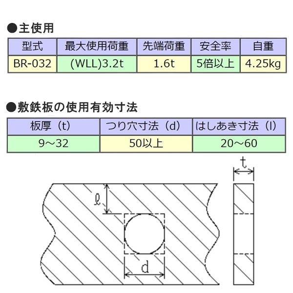 象印バールセッター BRC-032 チェーンスリング付 最大使用荷重3.2t 先端荷重1.6t 揚程1.5m 敷鉄板つり具 象印チェンブロック｜hyugaya-shop｜03