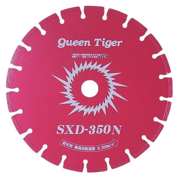 ダイヤモンドブレード (乾式) クイーンタイガードライカッター SXD-305N×30.5 穴径30.5H サンピース