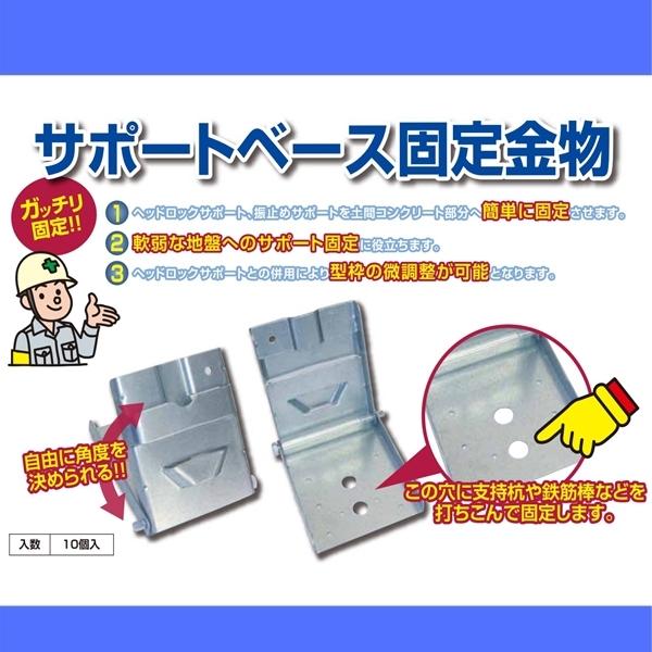 東海建商 サポートベース固定金物 10個 A-SBK : 現場にGO - 通販 東海建商 サポートベース固定金物 10個 A-SBK : 現場にGO - 通販