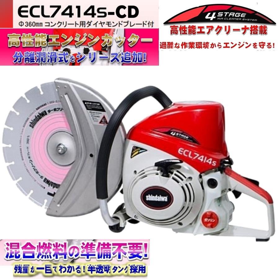 ヤマビコ 新ダイワ エンジンカッター ECL7414S-CD φ360 ヤマビコ 新ダイワ エンジンカッター ECL7414S-CD φ360