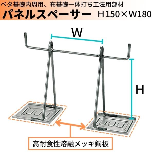 東海建商 パネルスペーサー H150×W180 50個入 型枠巾50mm BOPS50-15180