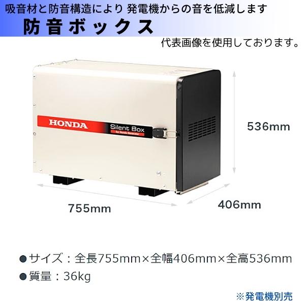 ホンダ 防音ボックス EU9i entry用 ホンダ発電機用 Honda : 現場