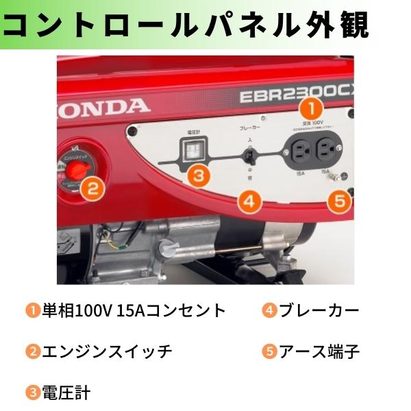 ホンダ（HONDA） 【7月以降入荷予定】ホンダ EBR2300CX2 スタンダード