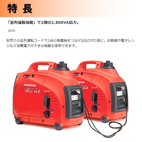 直送品】 ホンダ (HONDA) 正弦波インバーター搭載発電機 EU9i 直送品】 ホンダ (HONDA) 正弦波インバーター搭載発電機 EU9i