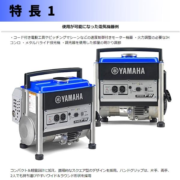 ヤマハ発動機 ヤマハ ポータブル発電機 EF900FW 50Hz/60Hz FW ヤマハ発動機 ヤマハ ポータブル発電機 EF900FW 50Hz/60Hz FW