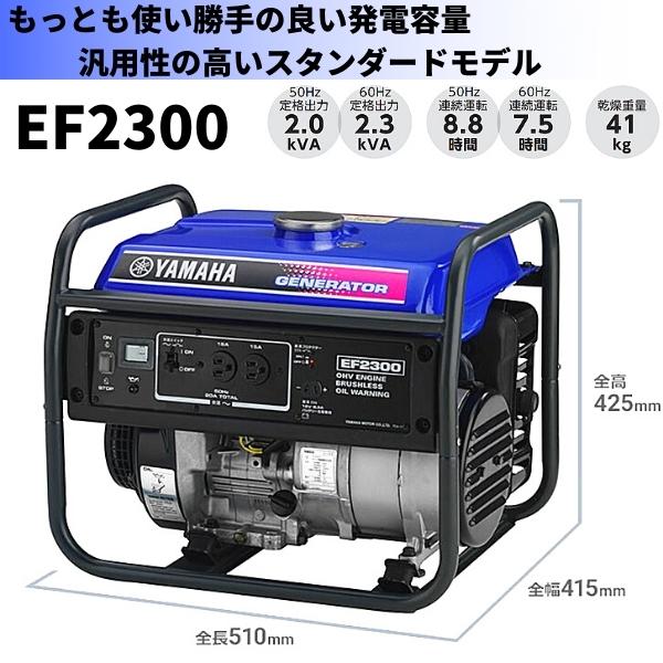 ヤマハ発動機 ヤマハ スタンダード発電機 EF2300 (50Hz/60Hz ヤマハ発動機 ヤマハ スタンダード発電機 EF2300 (50Hz/60Hz