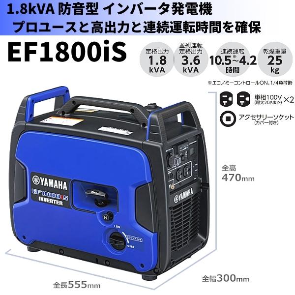 ヤマハ インバータ発電機 EF1800iS (50Hz/60Hz共用) 直流12V-8A付 防音 軽量 YAMAHA｜hyugaya-shop｜02