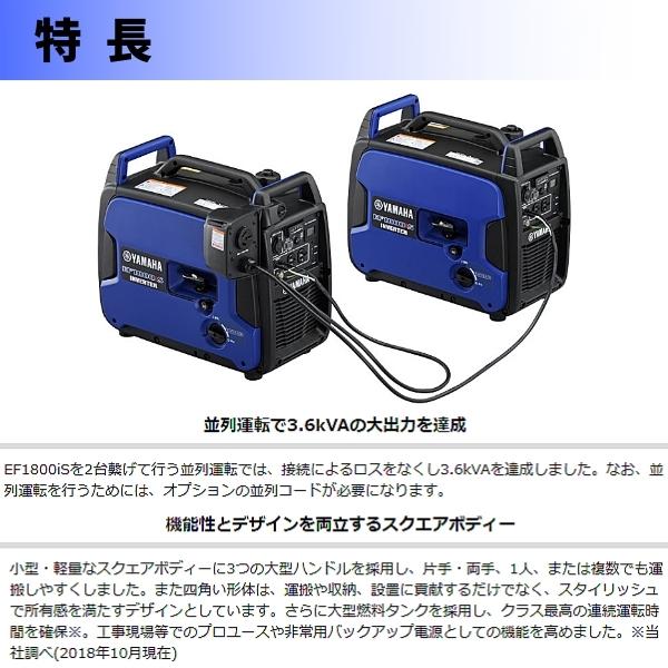 ヤマハ インバータ発電機 EF1800iS (50Hz/60Hz共用) 直流12V-8A付 防音 軽量 YAMAHA｜hyugaya-shop｜08