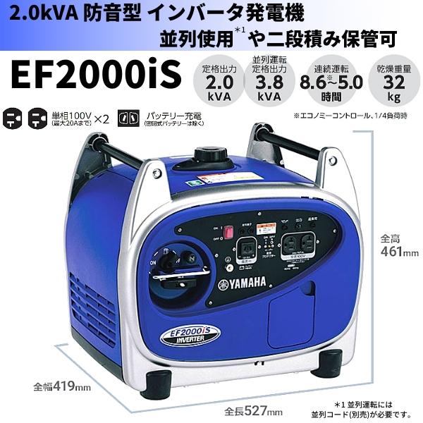 ヤマハ インバータ発電機 EF2000iS 50Hz/60Hz共用 直流12V-8A付 防音 軽量 YAMAHA｜hyugaya-shop｜02