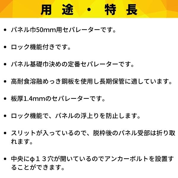 フリーパネル　高防錆EF-160　ロック付セパ　鋼製型枠　ZAM　200入　上下止め金具　φ13芯穴　EF160-50メッキ　ロックセパZ